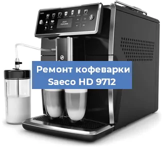 Замена дренажного клапана на кофемашине Saeco HD 9712 в Ростове-на-Дону